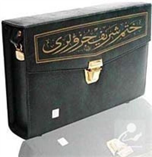 Merve Yayınları Deri Çantalı Kuranı Kerim Hatmi Şerif 30 Cüz Orta Boy